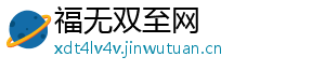 福无双至网